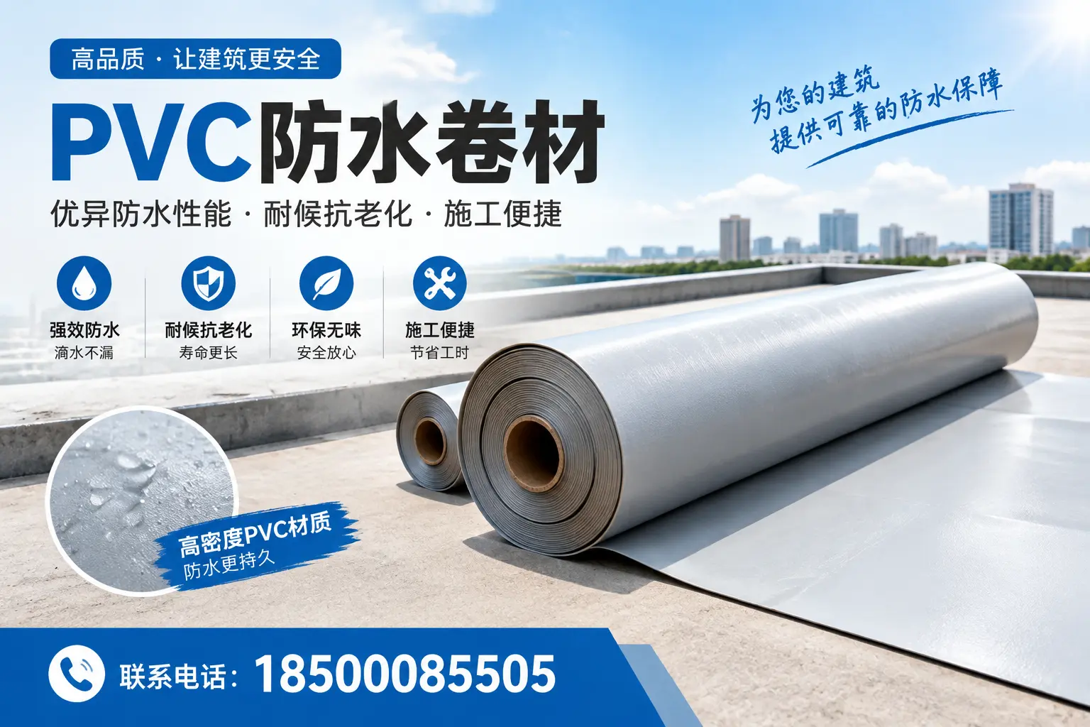 如何选择高质量的PVC防水卷材?那曲消费者必看指南