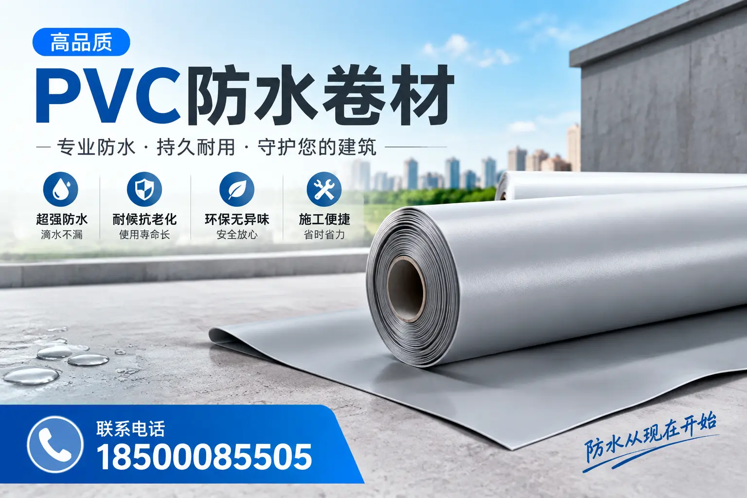 PVC防水卷材的施工流程详解，适合那曲装修工人